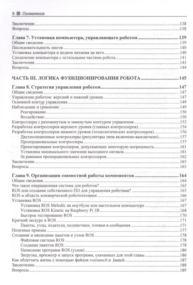 Praktiskā robotika. C++ un Raspberry Pi