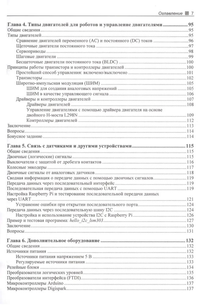 Praktiskā robotika. C++ un Raspberry Pi