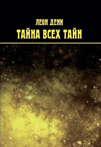 Noslēpums visu noslēpumu