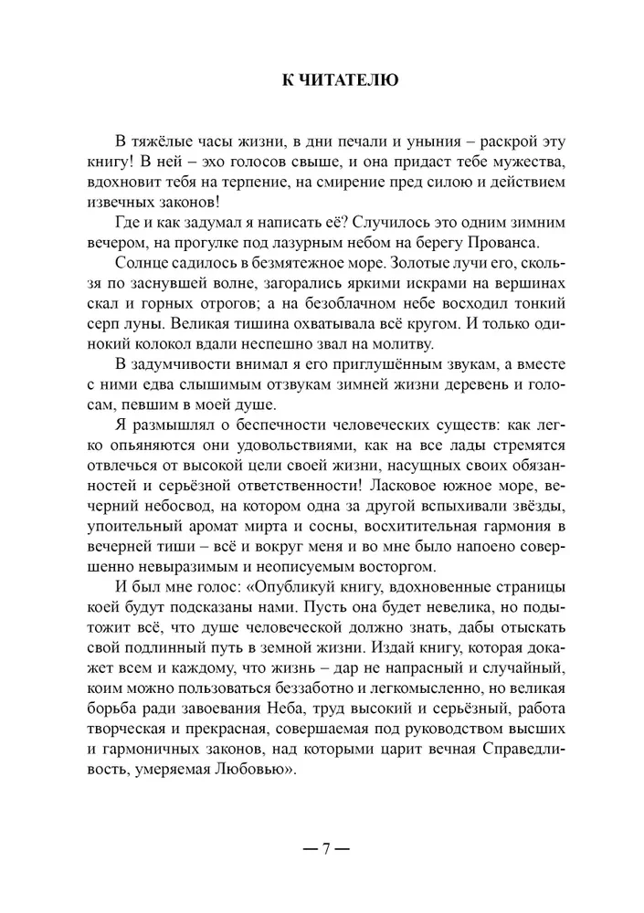 Тайна всех тайн