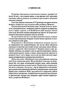 Тайна всех тайн