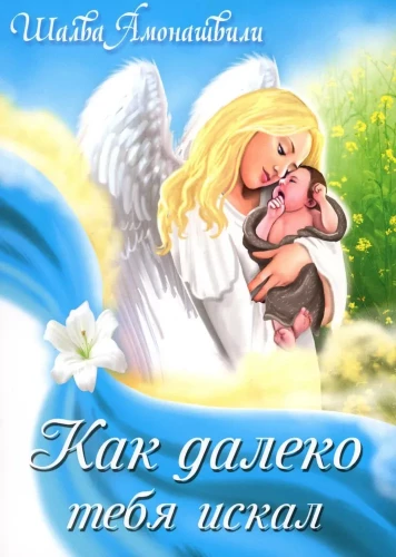 Cik tālu tevi meklēju