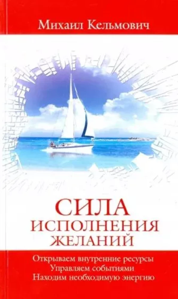 Vēlmju izpildes spēks