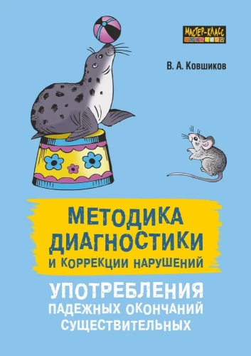 Metodika diagnostikas un korekcijas traucējumu lietošanā locījuma beigu vārdiem