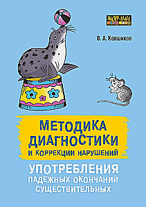 Metodika diagnostikas un korekcijas traucējumu lietošanā locījuma beigu vārdiem