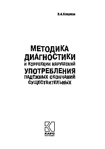 Metodika diagnostikas un korekcijas traucējumu lietošanā locījuma beigu vārdiem