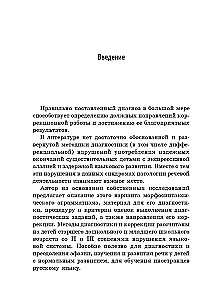 Metodika diagnostikas un korekcijas traucējumu lietošanā locījuma beigu vārdiem