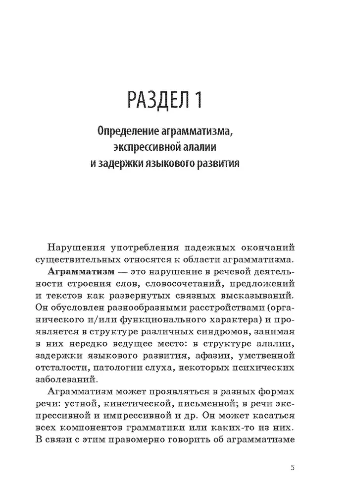 Metodika diagnostikas un korekcijas traucējumu lietošanā locījuma beigu vārdiem