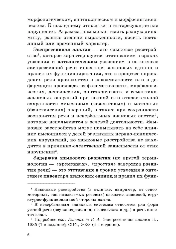 Metodika diagnostikas un korekcijas traucējumu lietošanā locījuma beigu vārdiem
