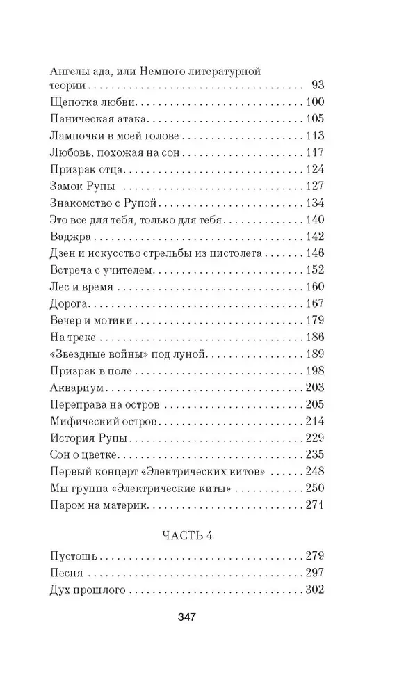 Электрические киты