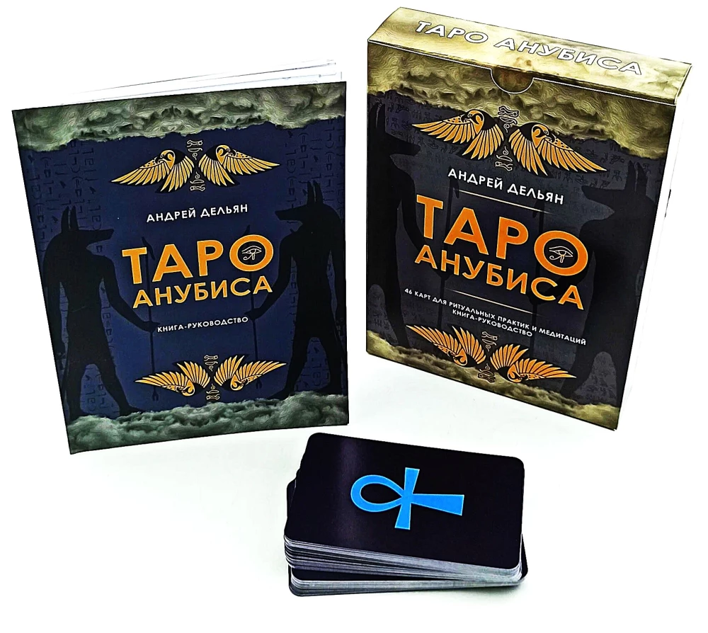 Gadāšanas kartes - Taro Anubisa (premium komplekts 46 kartes ar instrukciju)