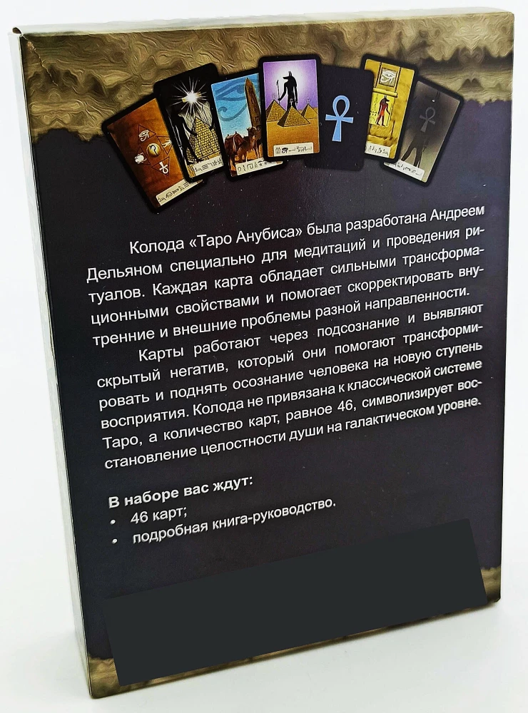 Gadāšanas kartes - Taro Anubisa (premium komplekts 46 kartes ar instrukciju)