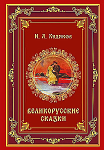 Lielkrievu pasakas