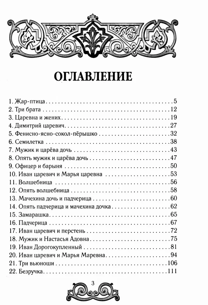 Lielkrievu pasakas