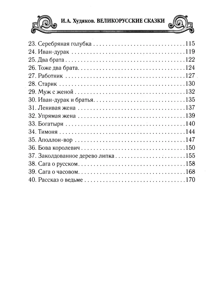 Lielkrievu pasakas
