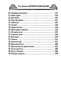 Lielkrievu pasakas