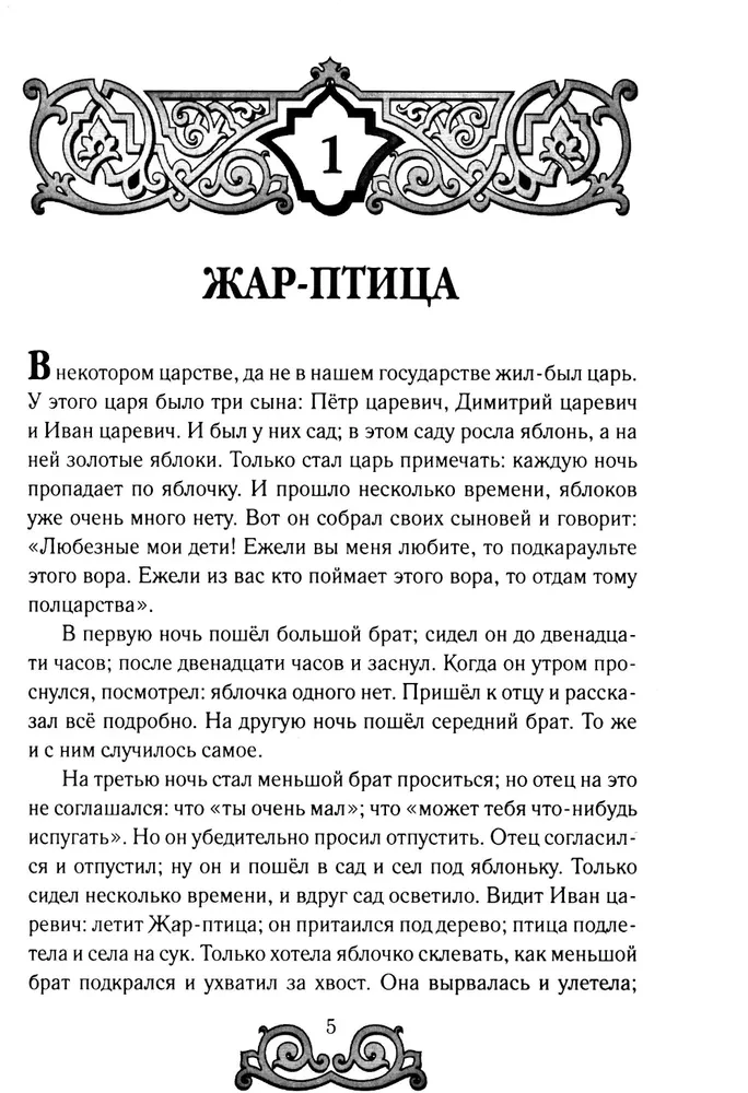 Lielkrievu pasakas