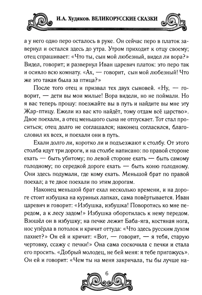 Lielkrievu pasakas