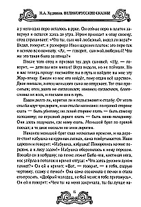 Lielkrievu pasakas
