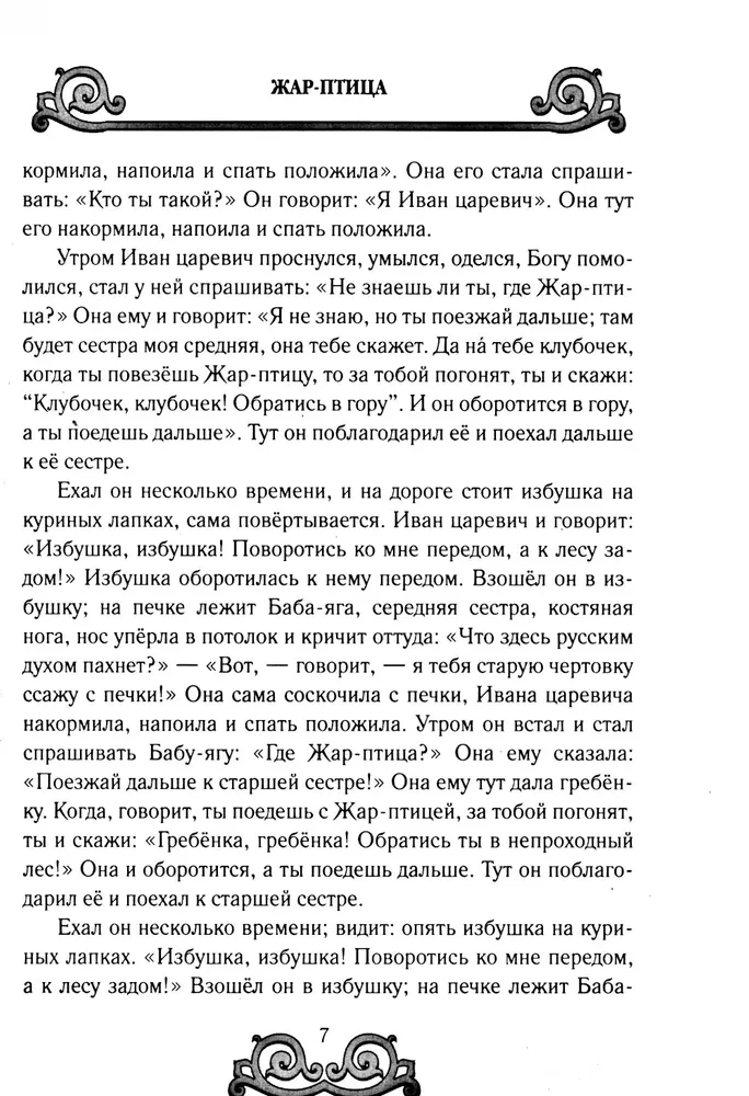 Lielkrievu pasakas