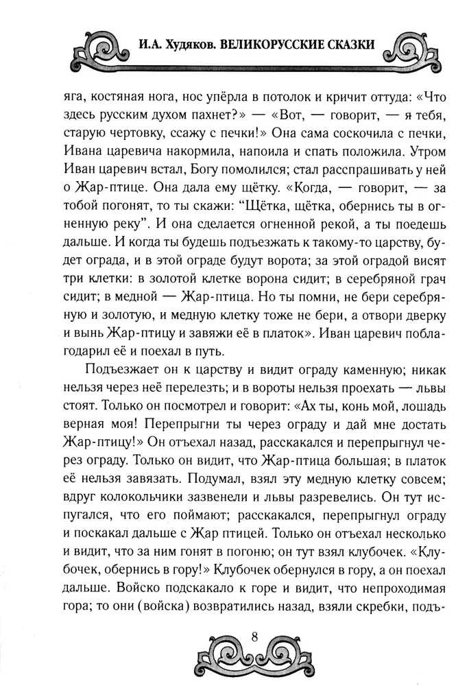 Lielkrievu pasakas