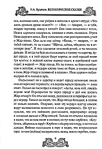 Lielkrievu pasakas