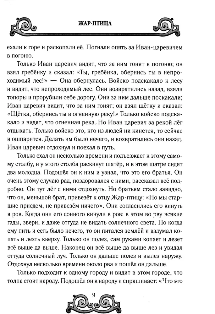 Lielkrievu pasakas