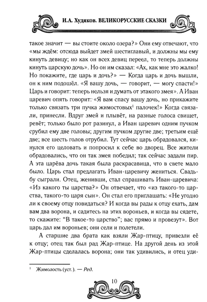 Lielkrievu pasakas