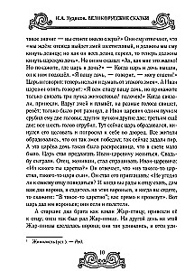Lielkrievu pasakas