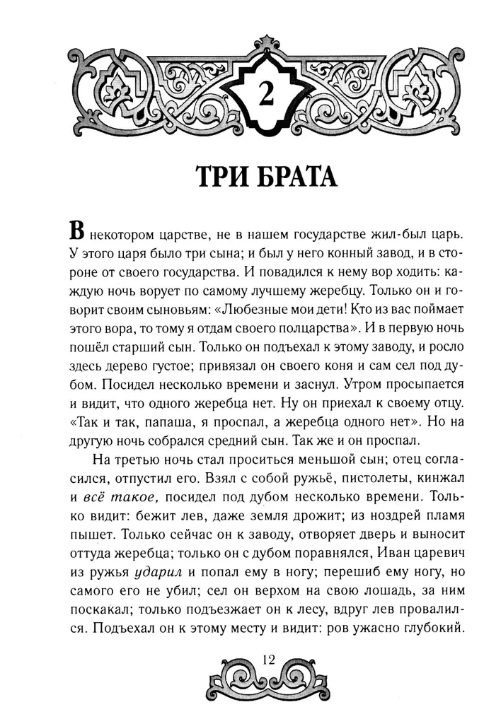 Lielkrievu pasakas