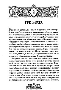 Lielkrievu pasakas