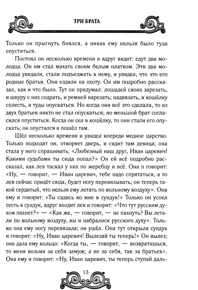 Lielkrievu pasakas