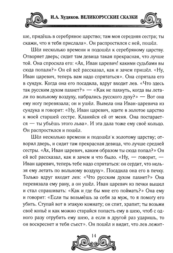 Lielkrievu pasakas