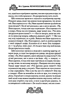 Lielkrievu pasakas