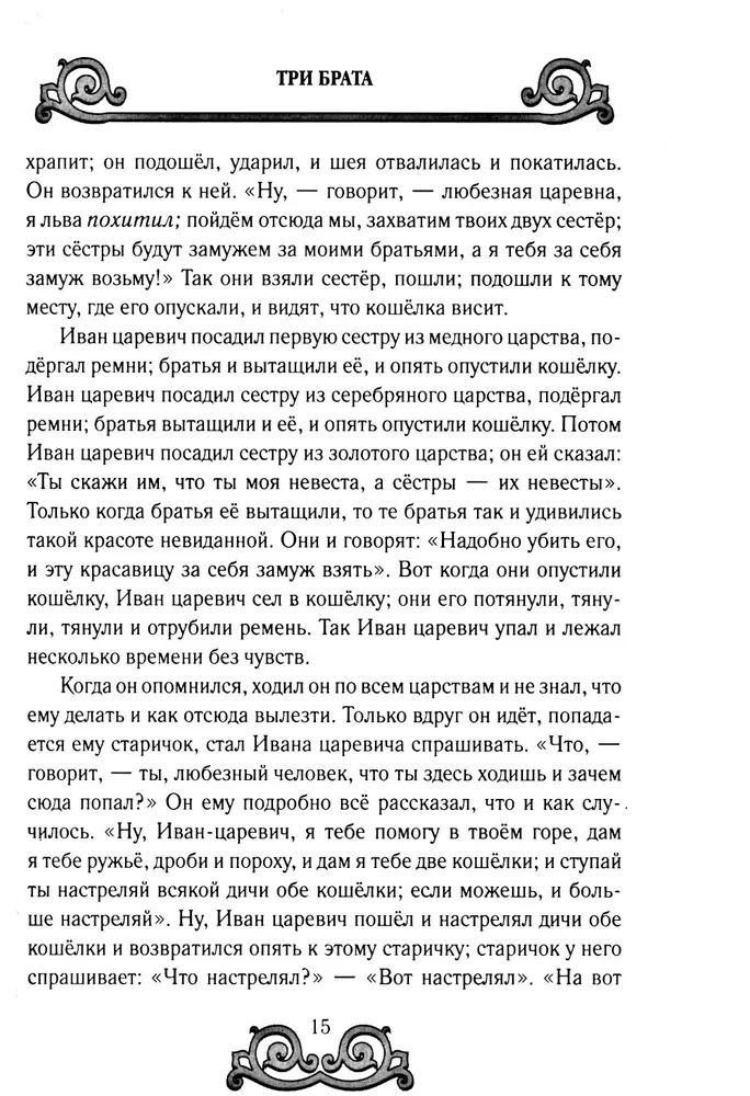 Lielkrievu pasakas