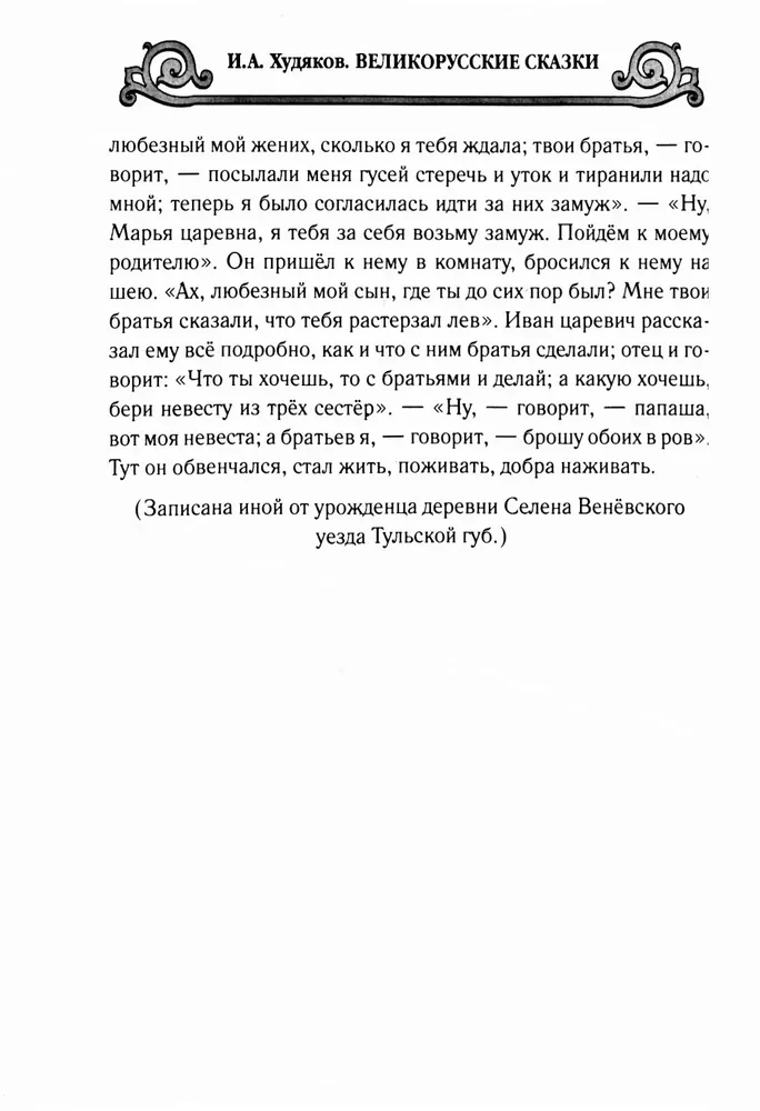 Lielkrievu pasakas