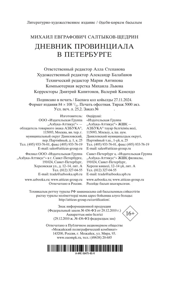 Дневник провинциала в Петербурге