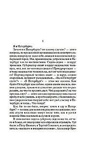 Дневник провинциала в Петербурге