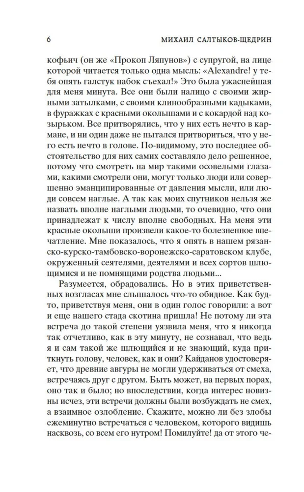Дневник провинциала в Петербурге