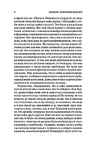 Дневник провинциала в Петербурге