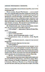 Дневник провинциала в Петербурге