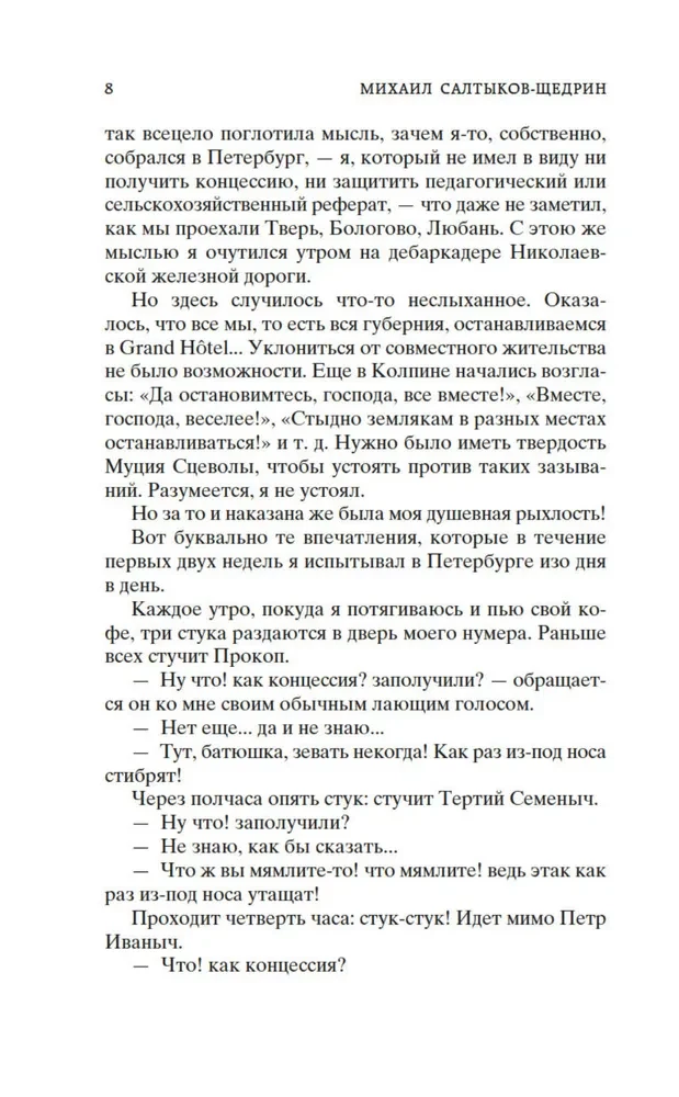 Дневник провинциала в Петербурге