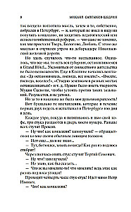 Дневник провинциала в Петербурге