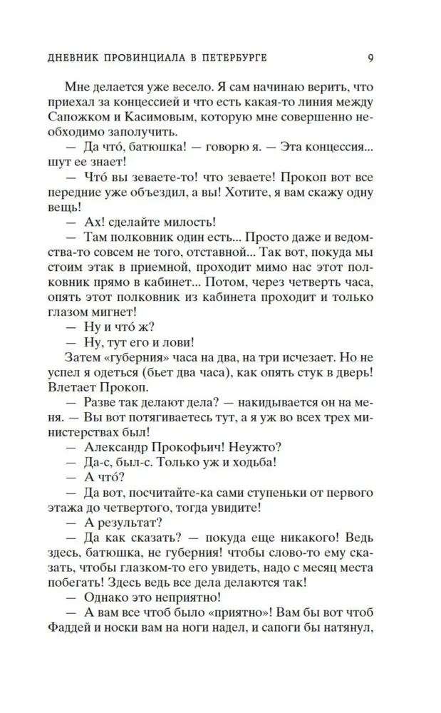 Дневник провинциала в Петербурге