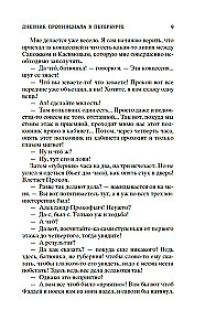 Дневник провинциала в Петербурге