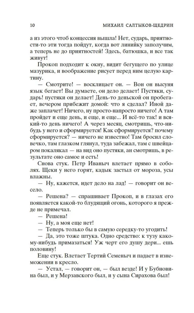 Дневник провинциала в Петербурге