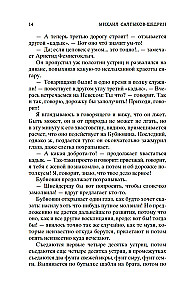 Дневник провинциала в Петербурге
