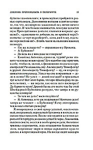 Дневник провинциала в Петербурге