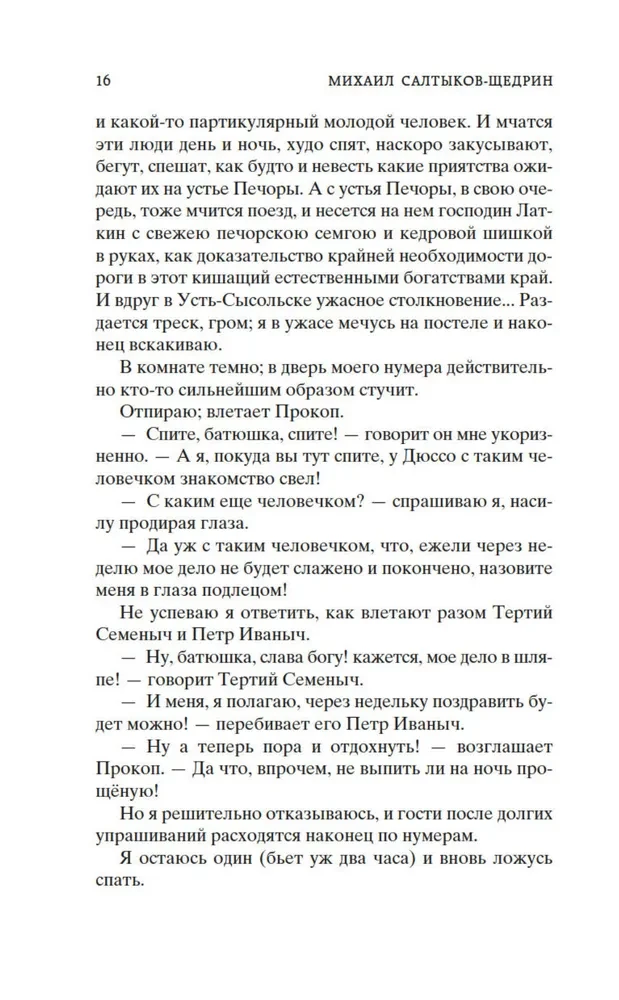 Дневник провинциала в Петербурге