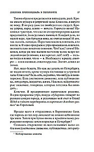 Дневник провинциала в Петербурге